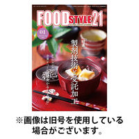 FOOD Style21（フードスタイル21） 2026/05/10発売号から1年(12冊)(雑誌)（直送品）