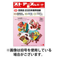 月刊ストアーズレポート 2026/05/28発売号から1年(12冊)(雑誌)（直送品）