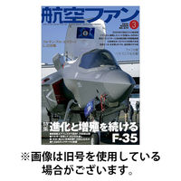 航空ファン 2026/05/21発売号から1年(12冊)(雑誌)（直送品）