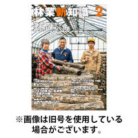 林業新知識 2026/05/05発売号から1年(12冊)(雑誌)（直送品）