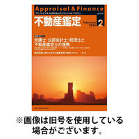 不動産鑑定 2026/05/20発売号から1年(12冊)(雑誌)（直送品）