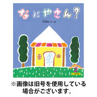 こどものくに　たんぽぽ版 2026/05/20発売号から1年(12冊)(雑誌)（直送品）