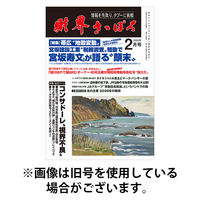 財界さっぽろ 2026/05/15発売号から1年(12冊)(雑誌)（直送品）