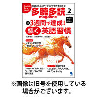 多聴多読マガジン 2026/05/07発売号から1年(7冊)(雑誌)（直送品）