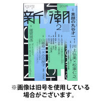 新潮 2026/05/07発売号から1年(12冊)(雑誌)（直送品）