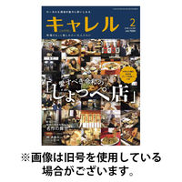 月刊キャレル（CARREL） 2026/05/20発売号から1年(12冊)(雑誌)（直送品）