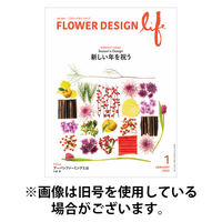 フラワーデザインライフ 2026/05/01発売号から1年(12冊)(雑誌)（直送品）
