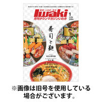 タウンマガジンいわき 2026/05/25発売号から1年(12冊)(雑誌)（直送品）