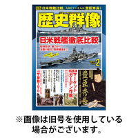 歴史群像 2026/05/02発売号から1年(6冊)(雑誌)（直送品）