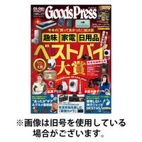 月刊GoodsPress（グッズプレス） 2026/05/02発売号から1年(10冊)(雑誌)（直送品）