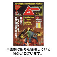 ムー 2026/05/09発売号から1年(12冊)(雑誌)（直送品）