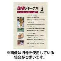 住宅ジャーナル ウッドテクノロジー 2026/05/20発売号から1年(12冊)(雑誌)（直送品）