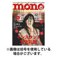 モノマガジン(mono magazine) 2026/05/02発売号から1年(22冊)(雑誌)（直送品）