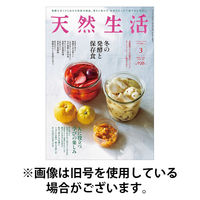 天然生活 2026/05/20発売号から1年(12冊)(雑誌)（直送品）
