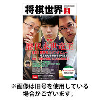 将棋世界 2026/05/02発売号から1年(12冊)(雑誌)（直送品）