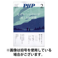 PHP（ピーエイチピー） 2026/05/09発売号から1年(12冊)(雑誌)（直送品）