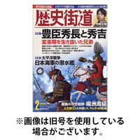 歴史街道 2026/05/02発売号から1年(12冊)(雑誌)（直送品）