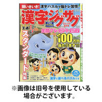 漢字ジグザグフレンズ 2026/05/19発売号から1年(6冊)(雑誌)（直送品）