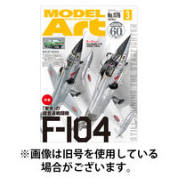 月刊モデルアート 2026/05/26発売号から1年(12冊)(雑誌)（直送品）