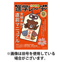 進学レーダー 2026/05/15発売号から1年(9冊)(雑誌)（直送品）