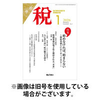 月刊　税 2026/05/01発売号から1年(12冊)(雑誌)（直送品）