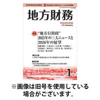 月刊 地方財務 2026/05/02発売号から1年(12冊)(雑誌)（直送品）