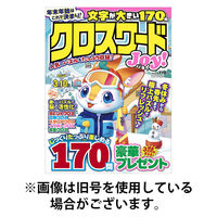 クロスワードJoy！ 2026/05/11発売号から1年(4冊)(雑誌)（直送品）