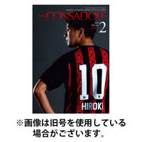 月刊コンサドーレ 2026/05/25発売号から1年(12冊)(雑誌)（直送品）