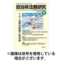 季刊 自治体法務研究 2026/05/25発売号から1年(4冊)(雑誌)（直送品）