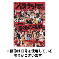 月刊バスケットボール 2026/05/25発売号から1年(12冊)(雑誌)（直送品）