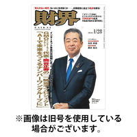 財界 2026/05/27発売号から1年(24冊)(雑誌)（直送品）