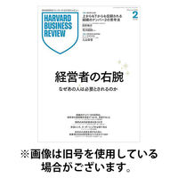 DIAMONDハーバード・ビジネス・レビュー 2026/05/09発売号から1年(12冊)(雑誌)（直送品）