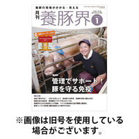 養豚界 2026/05/01発売号から1年(12冊)(雑誌)（直送品）