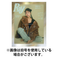 Ray（レイ） 2026/05/22発売号から1年(12冊)(雑誌)（直送品）