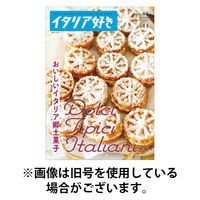 イタリア好き 2026/05/01発売号から1年(4冊)(雑誌)（直送品）
