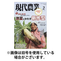現代農業 2026/05/02発売号から1年(12冊)(雑誌)（直送品）