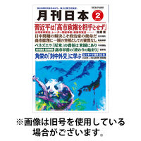 月刊日本 2026/05/22発売号から1年(12冊)(雑誌)（直送品）