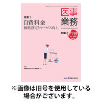 医事業務 2026/05/01発売号から1年(12冊)(雑誌)（直送品）