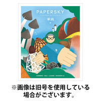 PAPERSKY（ペーパースカイ） 2026/05/30発売号から1年(2冊)(雑誌)（直送品）