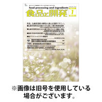 食品と開発 2026/05/01発売号から1年(12冊)(雑誌)（直送品）