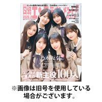 日経エンタテインメント！ 2026/05/02発売号から1年(12冊)(雑誌)（直送品）