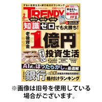 日経トレンディ (TRENDY) 2026/05/02発売号から1年(12冊)(雑誌)（直送品）