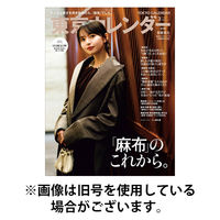 東京カレンダー 2026/05/21発売号から1年(12冊)(雑誌)（直送品）