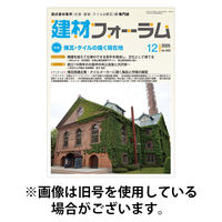 建材フォーラム 2026/05/15発売号から1年(12冊)(雑誌)（直送品）