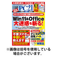 日経PC21 2026/05/22発売号から1年(12冊)(雑誌)（直送品）