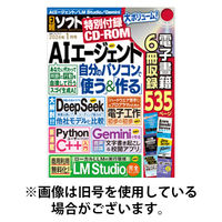 日経ソフトウエア 2026/05/22発売号から1年(6冊)(雑誌)（直送品）