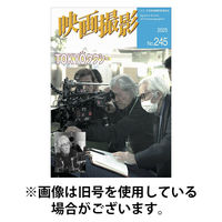映画撮影 2026/05/25発売号から1年(4冊)(雑誌)（直送品）