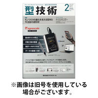 型技術 2026/05/15発売号から1年(12冊)(雑誌)（直送品）