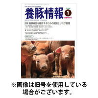 月刊養豚情報 2026/05/01発売号から1年(12冊)(雑誌)（直送品）