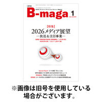 B-maga（ビーマガ） 2026/05/10発売号から1年(12冊)(雑誌)（直送品）